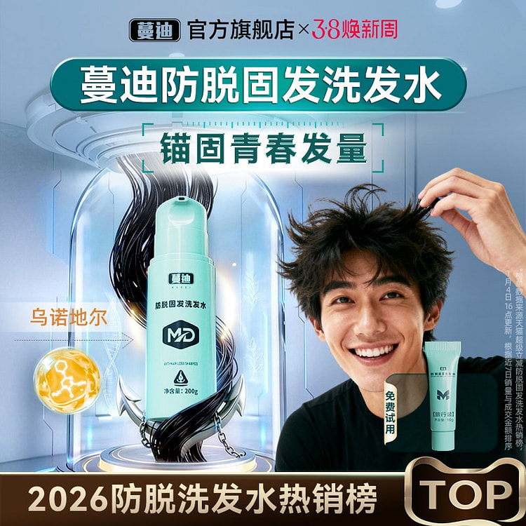 蔓迪 男士防脱固发洗发水 控油毛囊抗衰1瓶 200 毫升