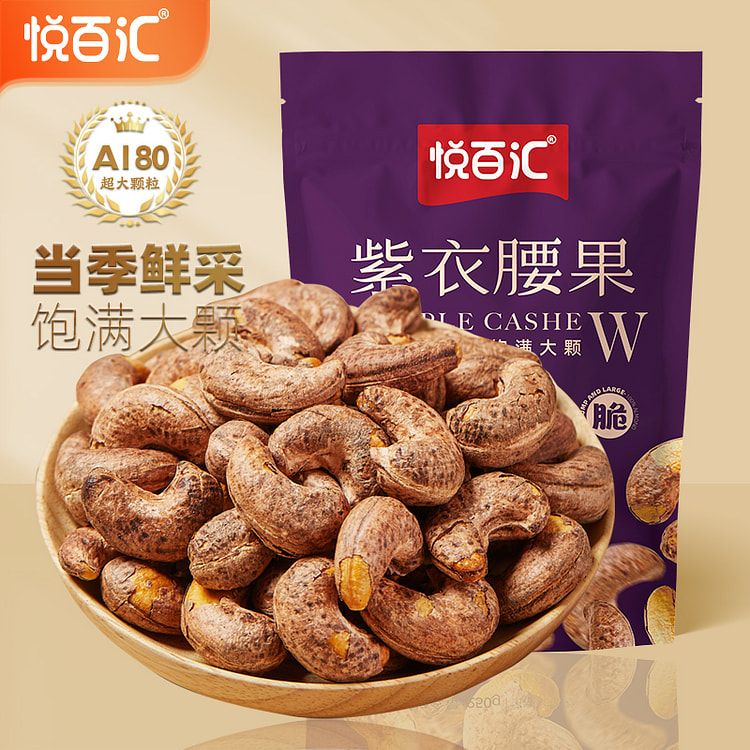 Purple-skinned cashew nuts 250g*1 bag 250 g
