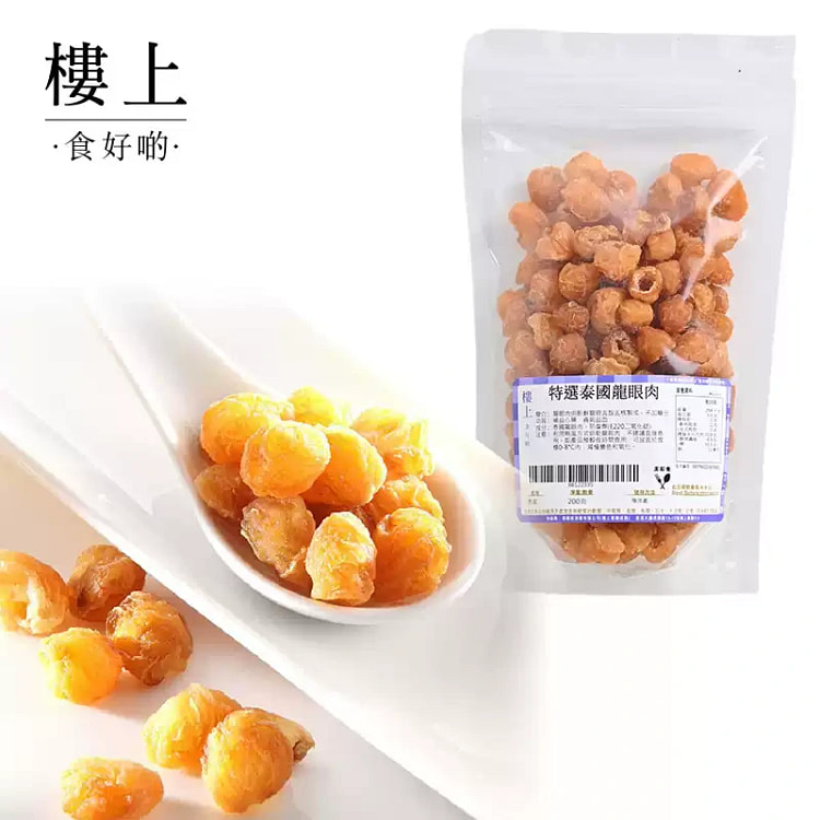 香港楼上干货-特选泰国龙眼肉