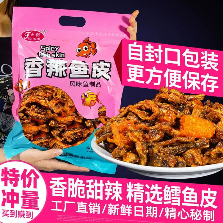 香辣鳕鱼皮网红零食小吃即食蜜汁海鲜鱼仔70g*1袋 70 克