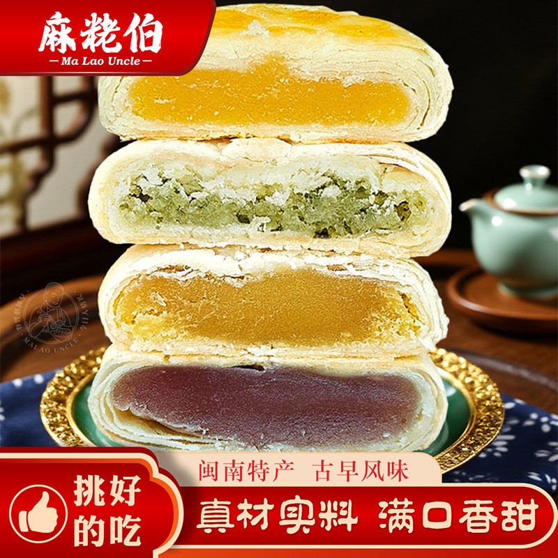 Ma Laobo's Mixed Pack of Green Bean Cakes 735 g