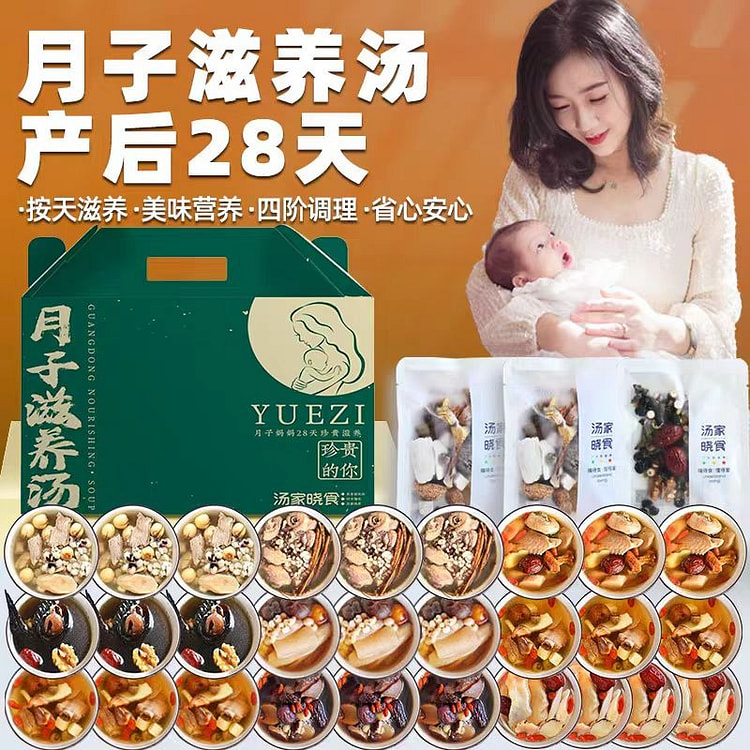 月子滋养汤 28天套餐产后滋补汤料