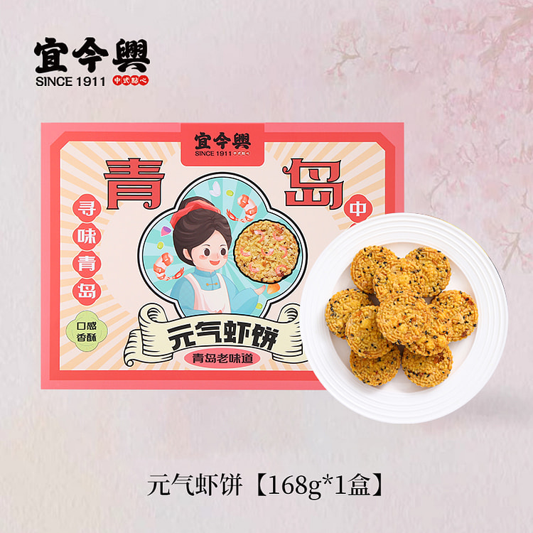 宜今兴 元气虾饼虾片零食青岛特产 168g*1盒