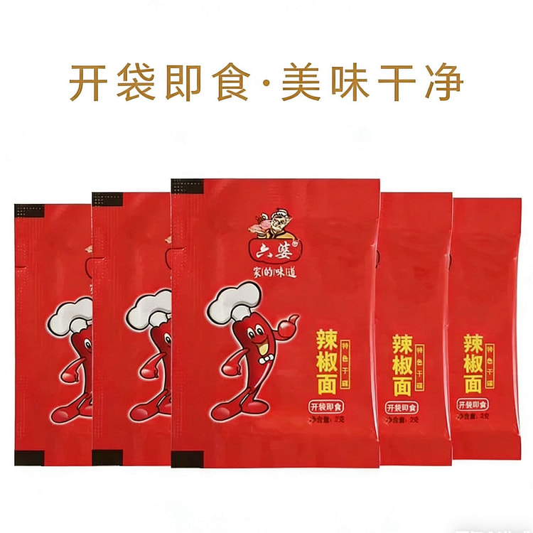 六婆  辣椒面  10袋 20 克