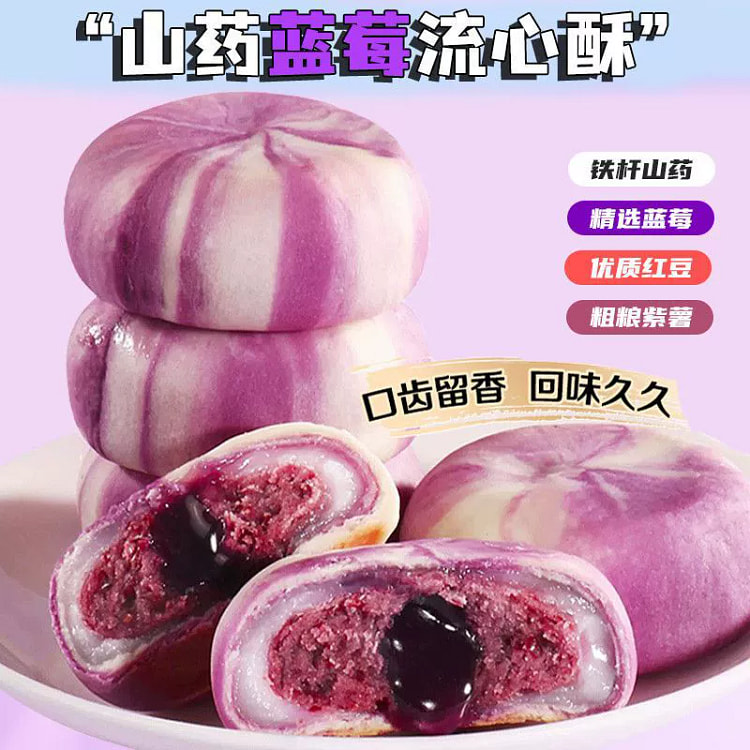 山药蓝莓流心糕250g*1