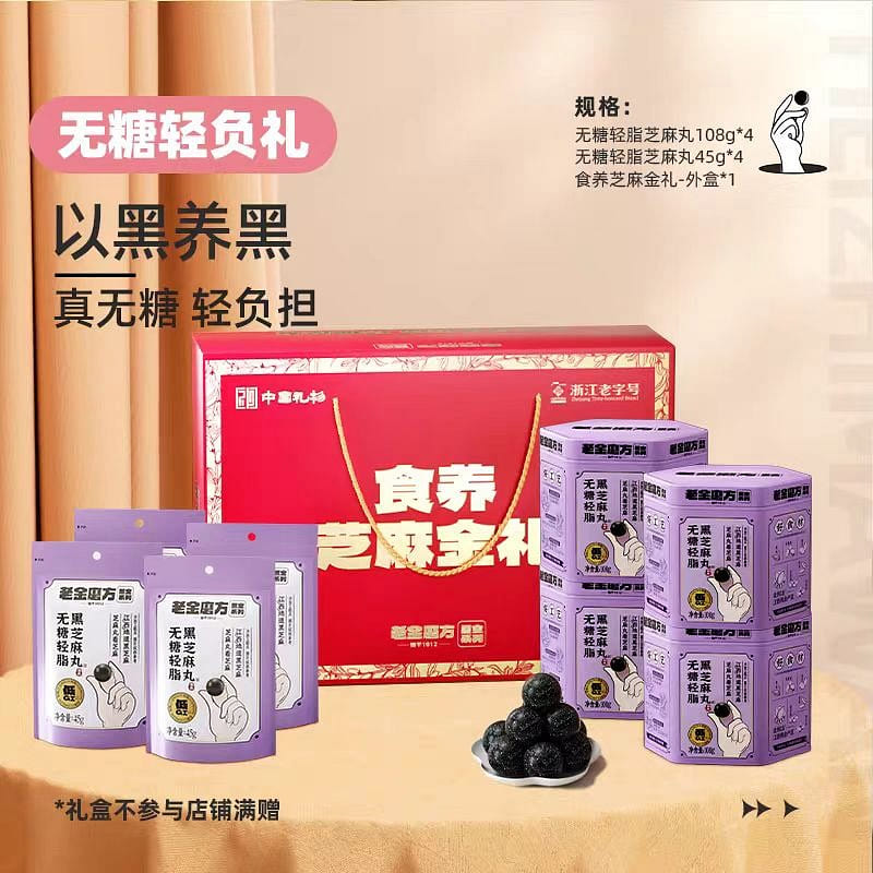 Sugar-free Black sesame pill gift box 612g 612 g