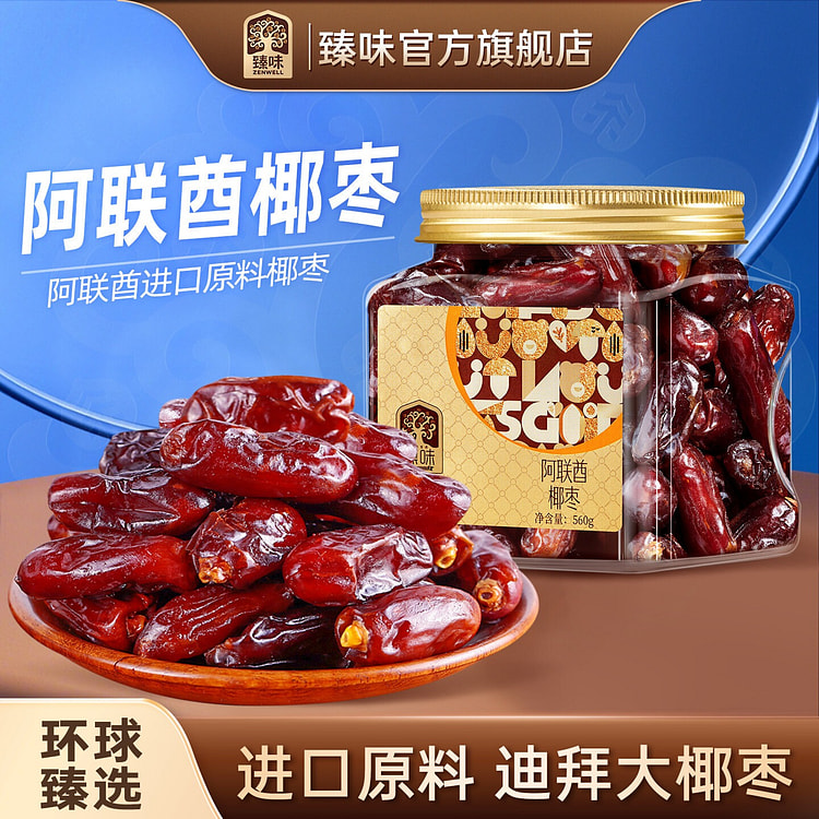 臻味阿联酋迪拜大黑红椰枣560g枣子零食 560 克