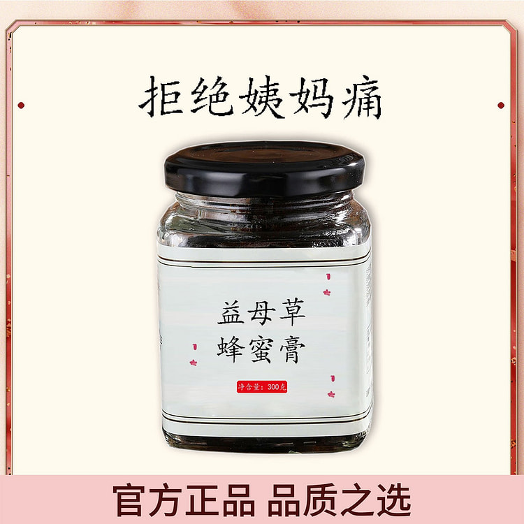 1瓶 蚩大夫益母草蜂蜜膏 300 克