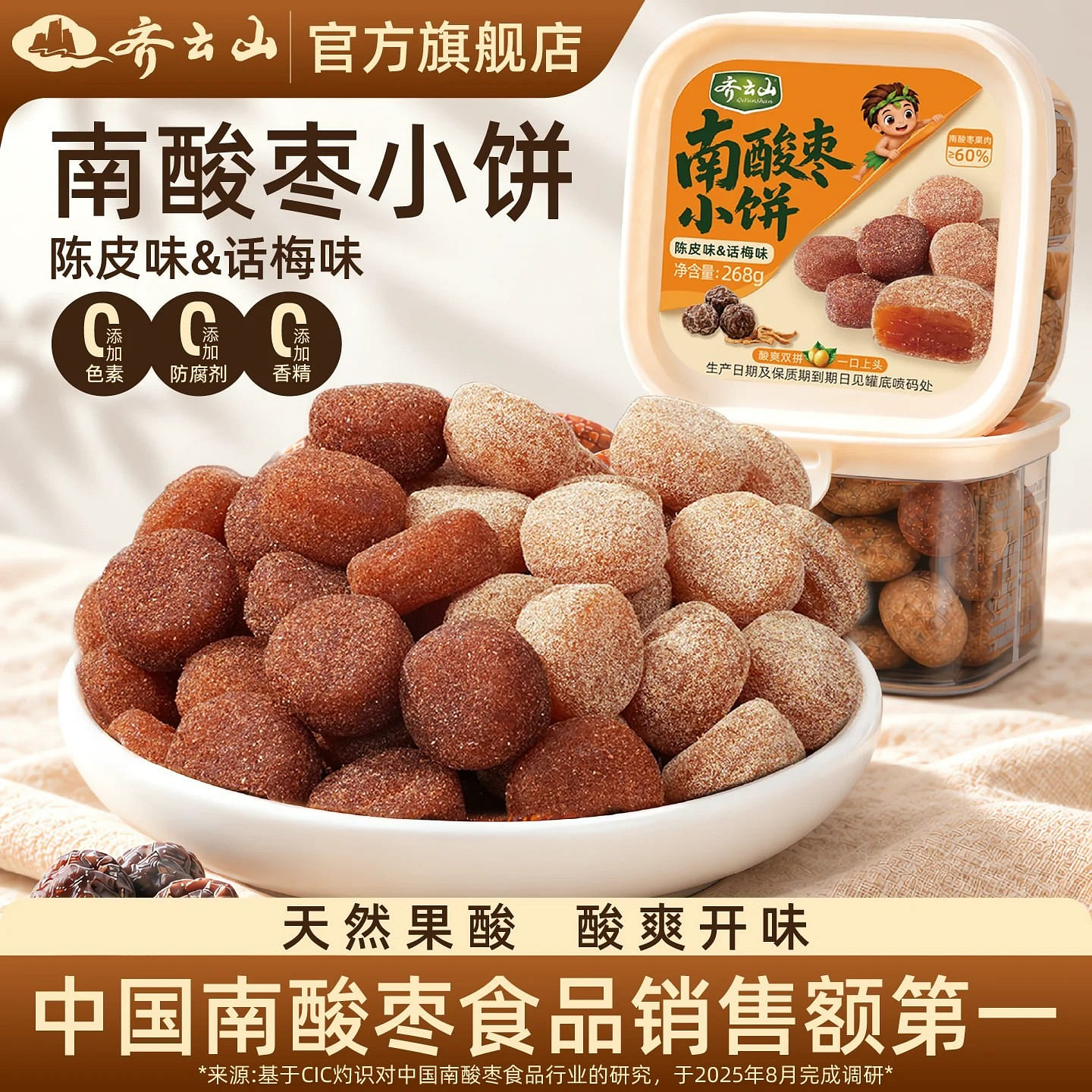 Qiyunshan southern hawthorn cakes 268g 268 g