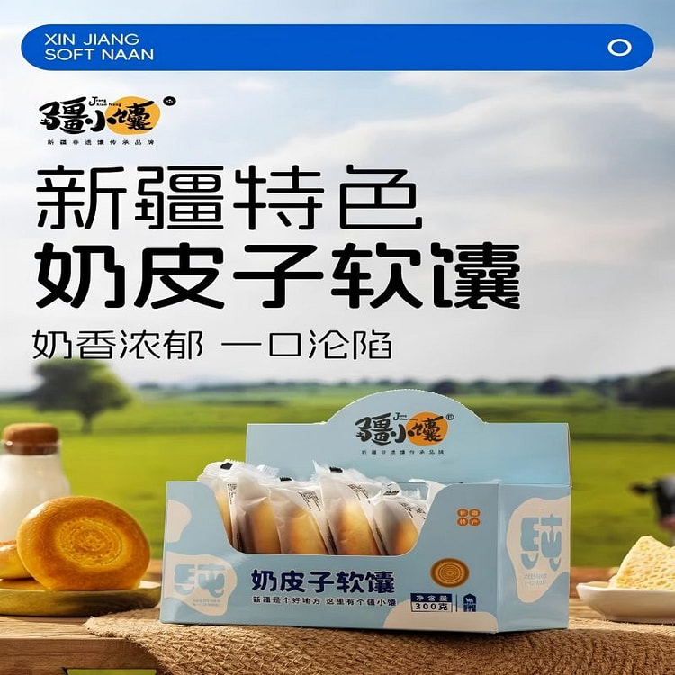 疆小馕新疆奶皮子软馕300g早餐馕饼糕点主食 300 克