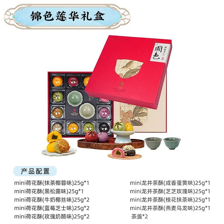 【南宋胡记】传统中式糕点春节礼盒《锦色莲华款》1盒 300 克
