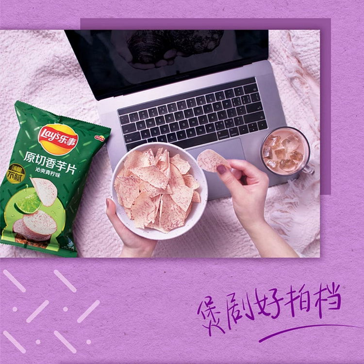 乐事香芋片 沁爽青柠味 薯片膨化休闲零食