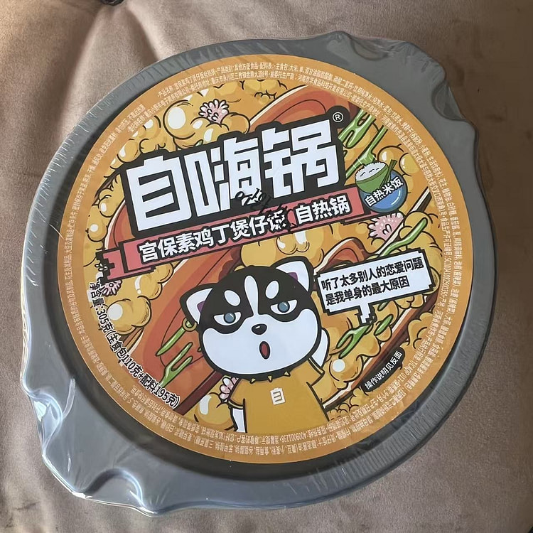 自嗨锅宫保素鸡丁煲仔饭自热锅