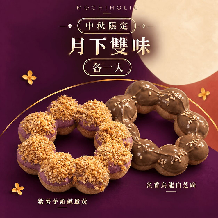 Mid-Autumn Limited Moonlight Mochi Donuts 2 pack 1 each
