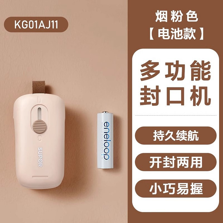 苏泊尔  封口机保鲜袋封口器电池款磁吸可挂家用厨房小工具   烟粉·电池款
