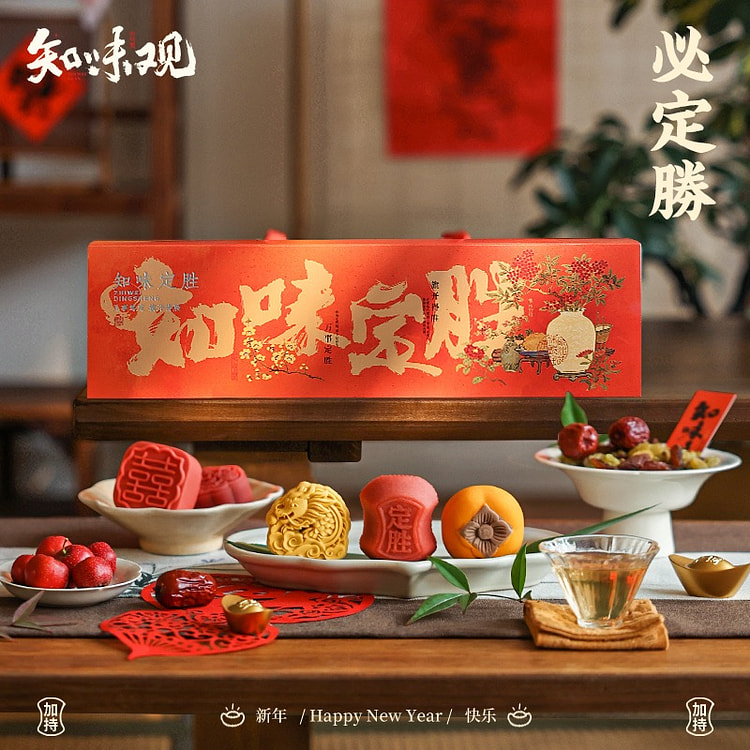 Zhiwei Guan Dingsheng Cake New Year Gift Box