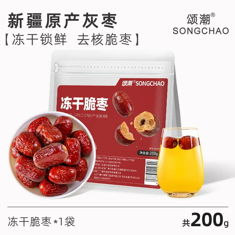 颂潮香酥脆枣冻干200g新疆灰枣去核即食大枣零食 200 克
