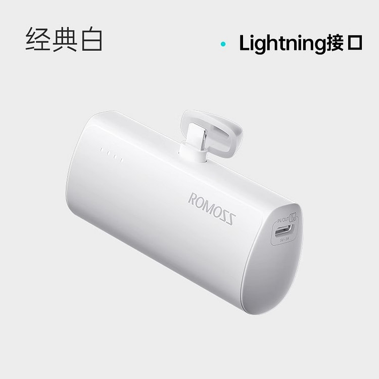 罗马仕胶囊充电宝便携5000毫安适用苹果白色