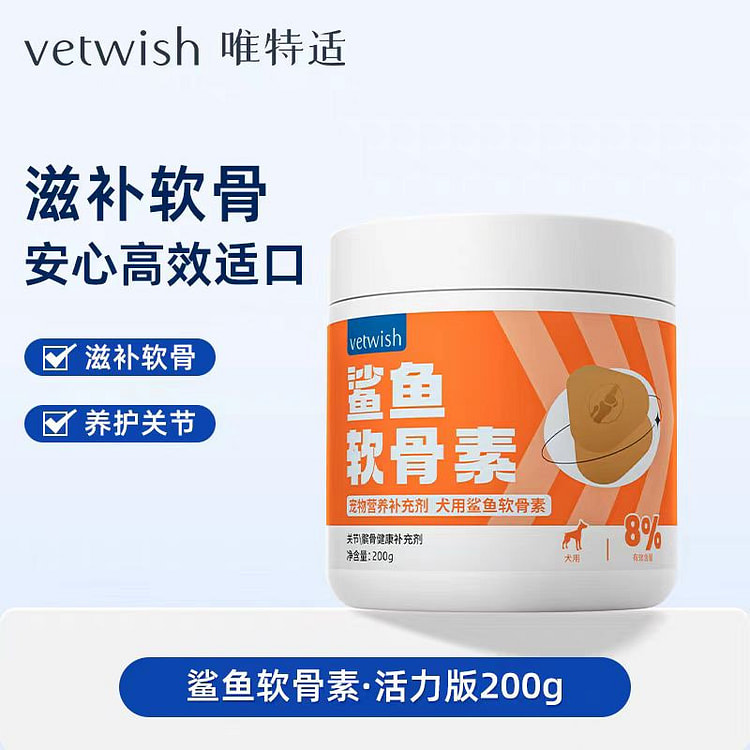 狗狗健骨补钙维特适鲨鱼软骨素保护关节润骨200g