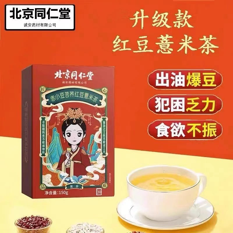 【同仁堂】赤小豆苦荞红豆薏米茶 除湿气 150 克