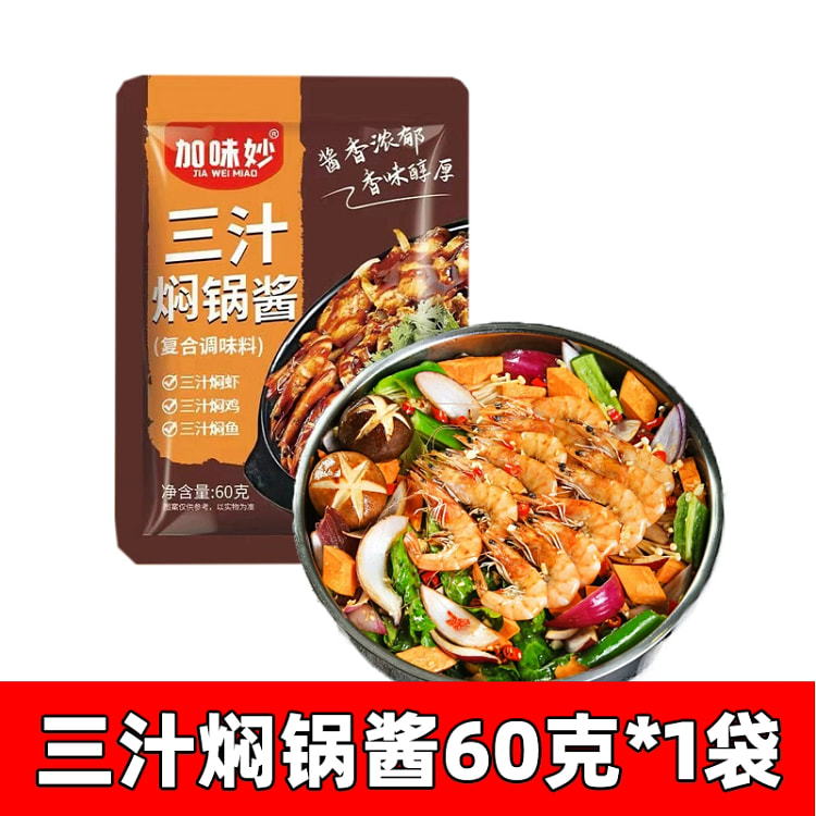 加味妙 三汁焖锅酱 酱香排骨海鲜焖锅焖面调料锅底酱料60g*1袋
