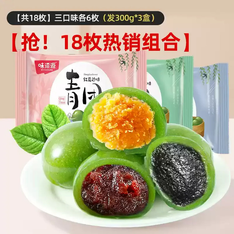 【家庭畅享】味滋源艾草青团（豆沙+芝麻+蛋黄肉松）