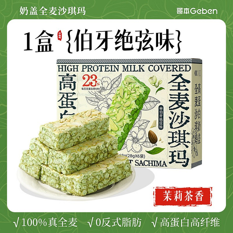 Jasmine Tea Flavored Whole Wheat Sachima Biscuits 168 g