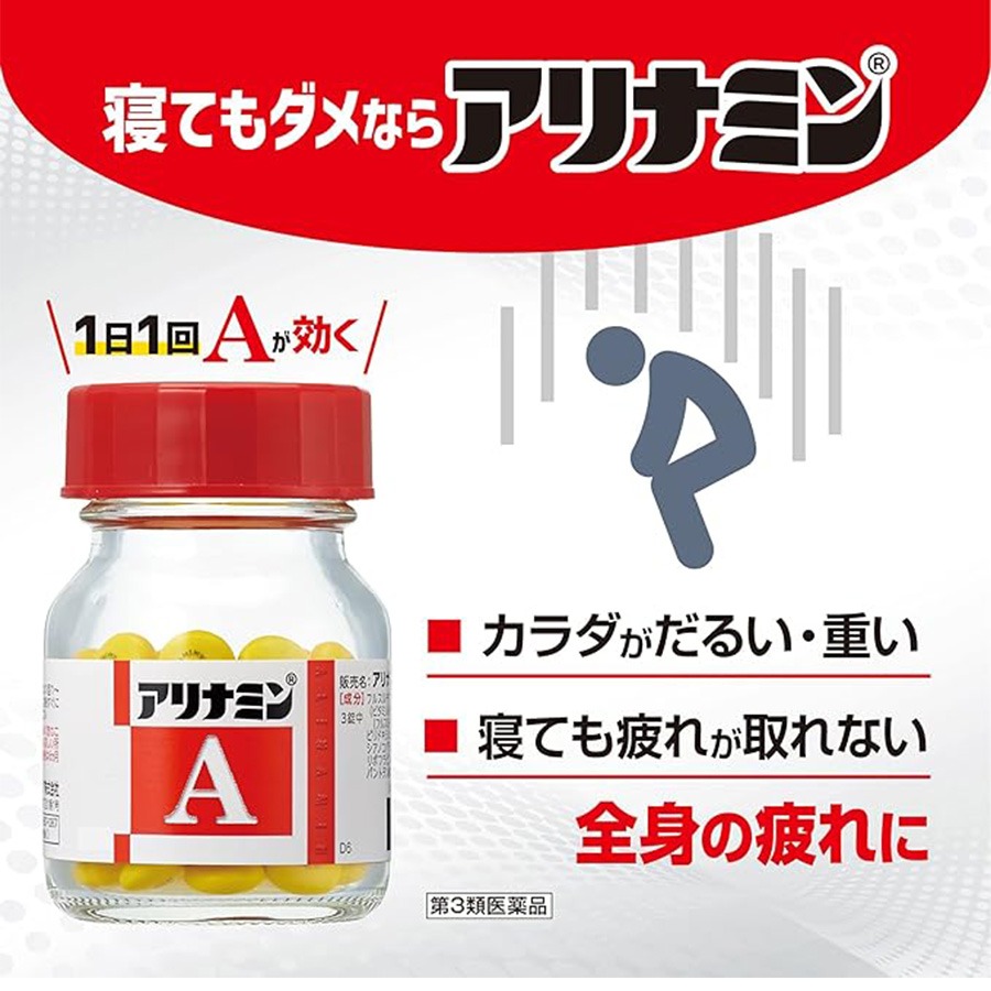 アリナミンA 30錠 - Weee!