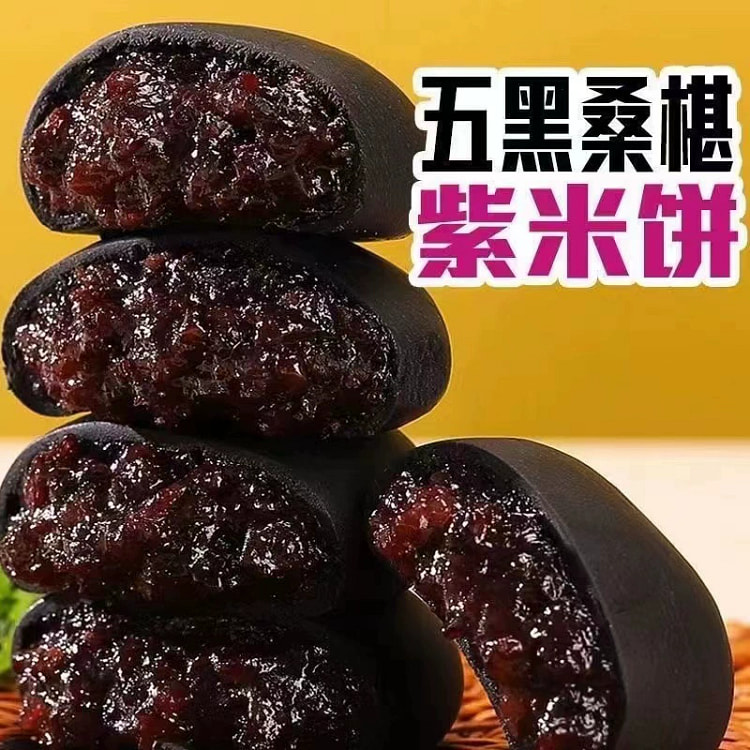 五黑桑葚紫米饼无糖200g/10袋