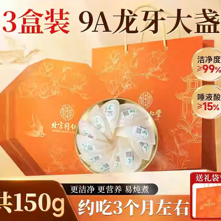 北京同仁堂燕窝干盏150g 马来西亚溯源干条燕盏