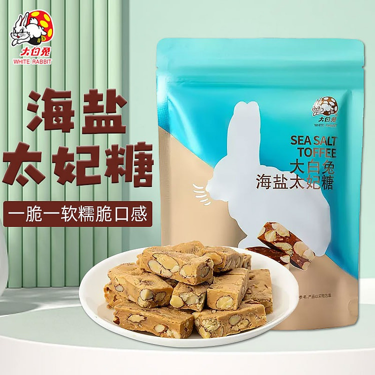 【独立小包装 干净卫生】大白兔 海盐太妃糖 扁桃仁