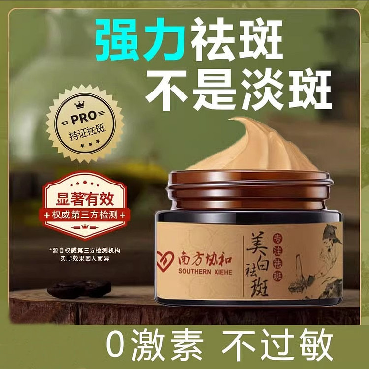 美白祛斑霜 去癍斑祛黄褐斑 雀斑老年斑 淡化色斑面霜35g/瓶
