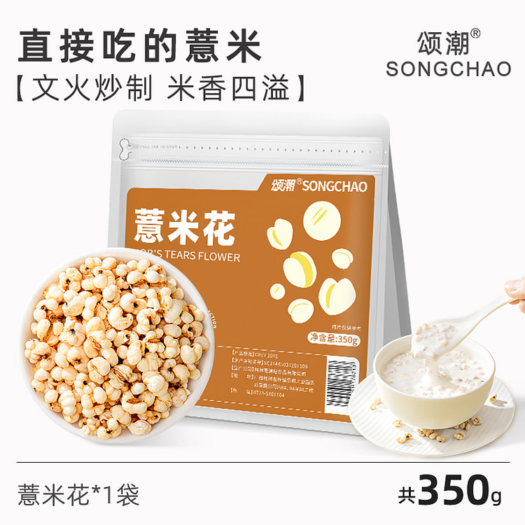 Song Chao directly eat fried barley 350g*1 bag