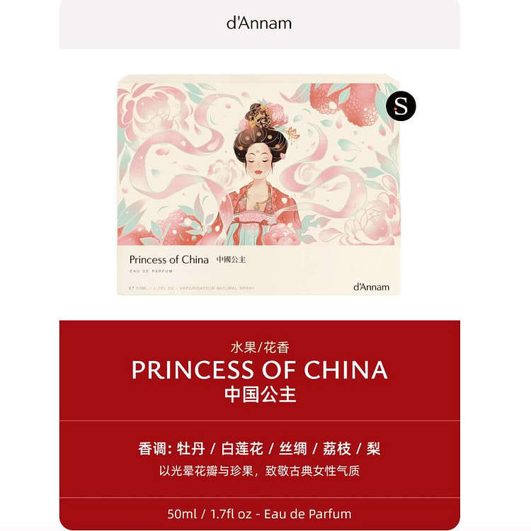 越南d'Annam安南之香香水 中国系列中国公主 50 毫升