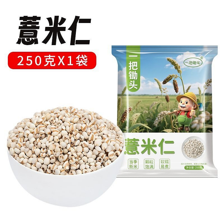 一把锄头东北薏米仁农家长粒薏苡仁粗粮米250g 250 克