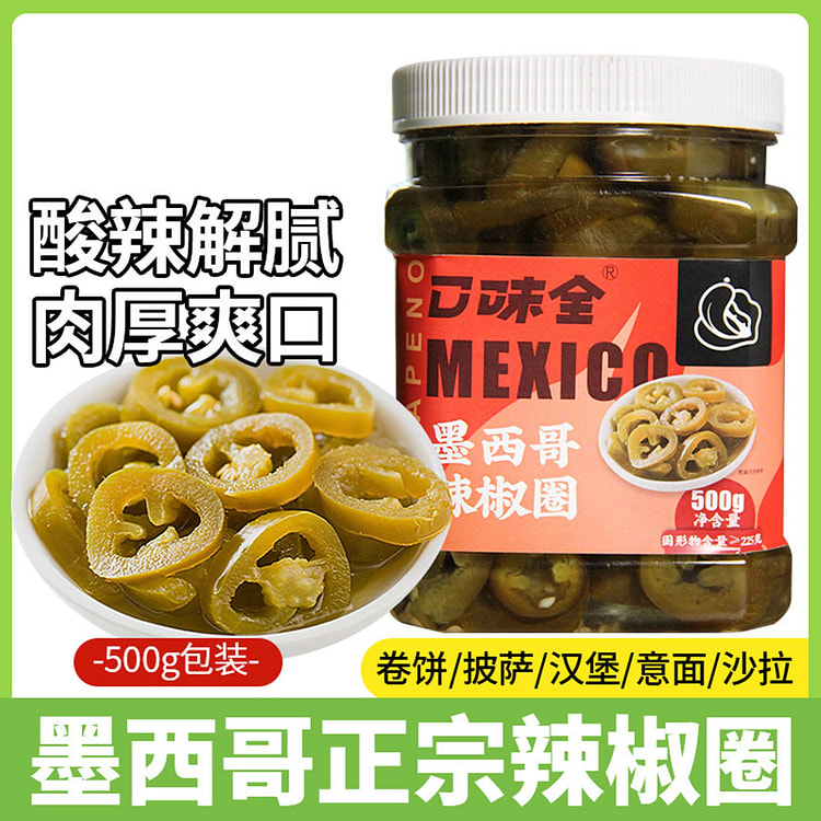 圆辣椒圈切片500g 披萨汉堡配料西餐香辣辣椒片 1 包