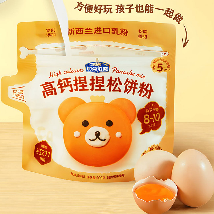 加点滋味 高钙捏捏松饼粉