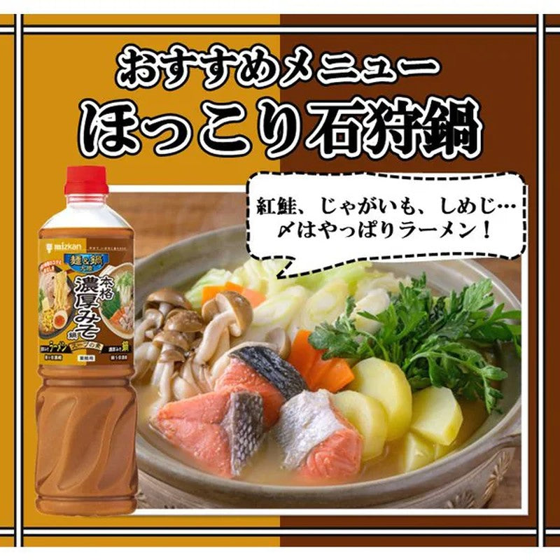 みそすーぷ Mitsukan Noodle & Nabe Rich Miso Nabe Soup 1140g 1 each - Weee!