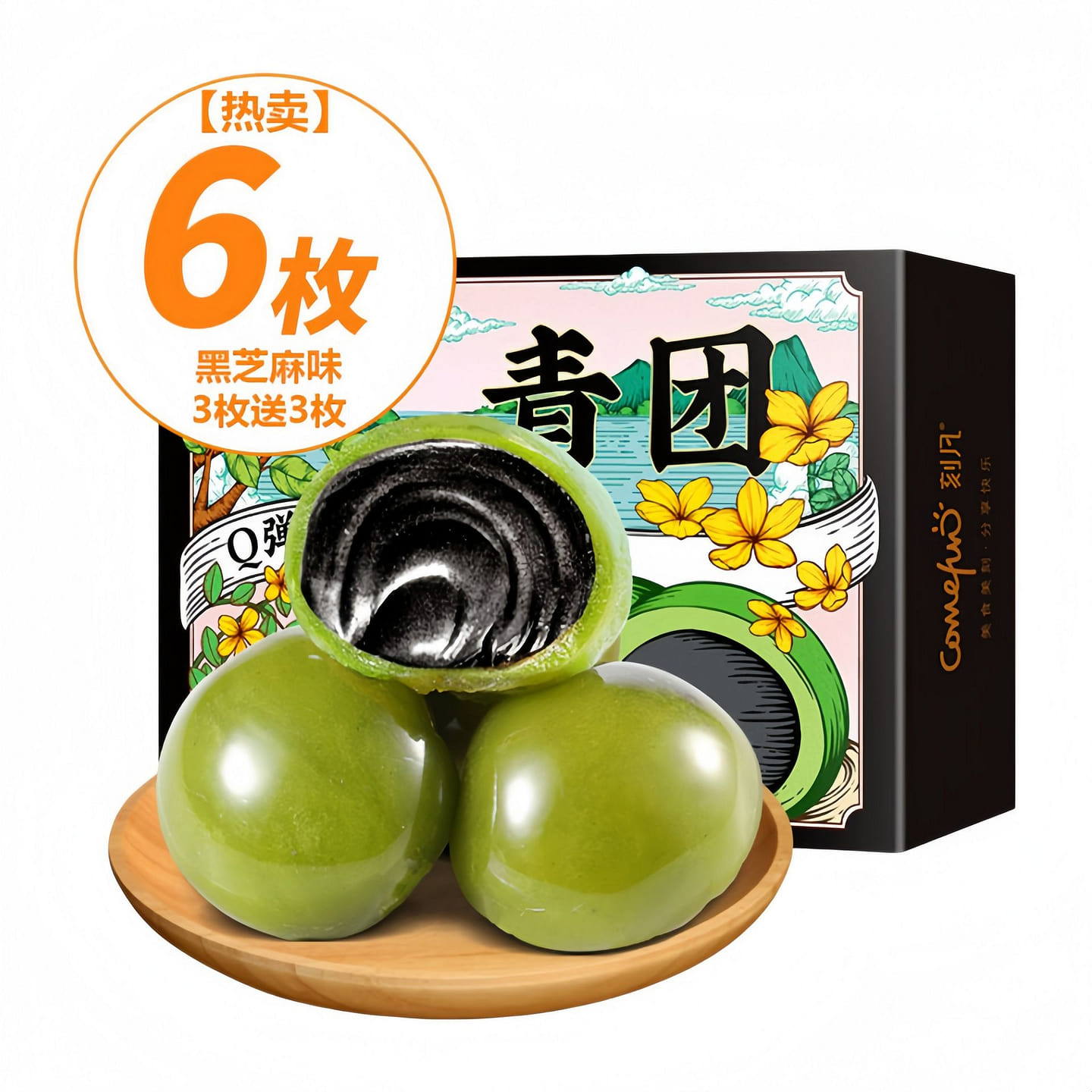 刻凡 清明特色江南艾草青团 6枚入 黑芝麻味 300 克