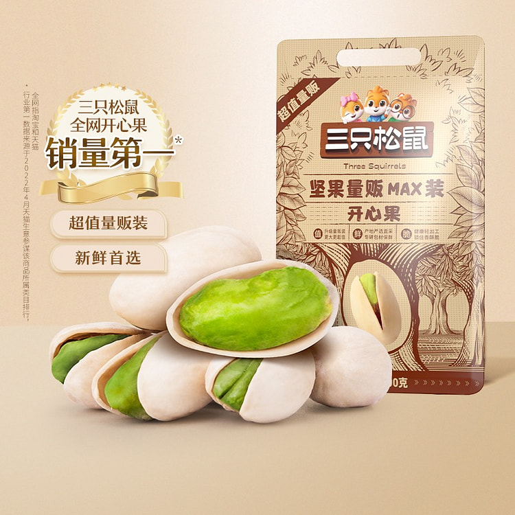 三只松鼠 大包装开心果 大颗盐焗【新年年货坚果】