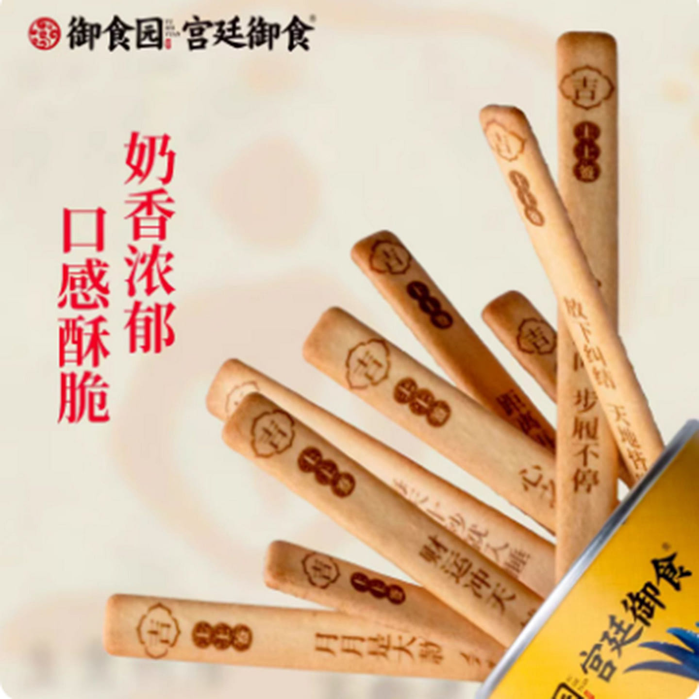Yushiyuan Lucky Draw Biscuits 220 g