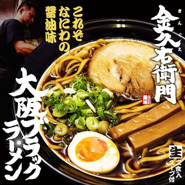 2servings Osaka Kinguemon Black Ramen Soy Sauce 1 box