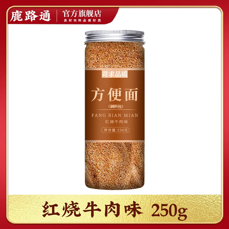 Seasoning braised beef flavor