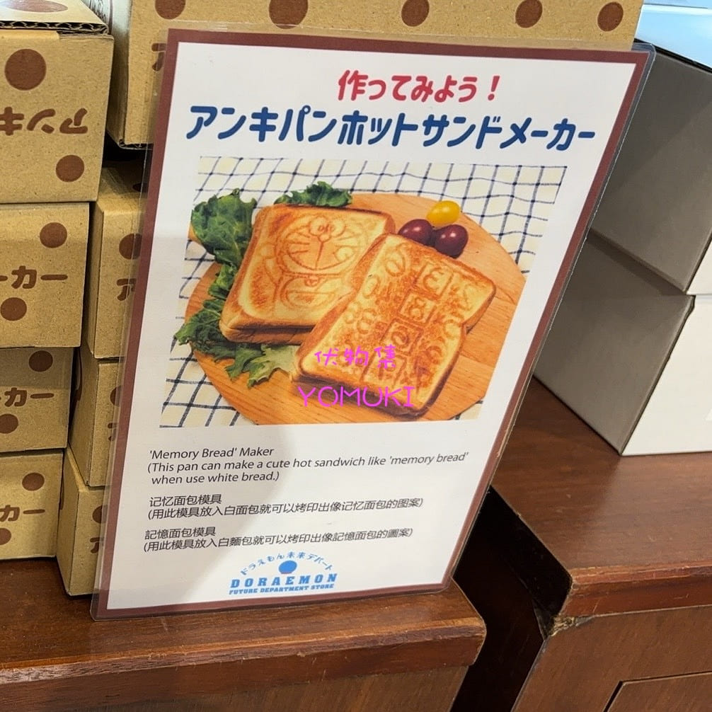 DORAEMON PanCake Maker 1 each
