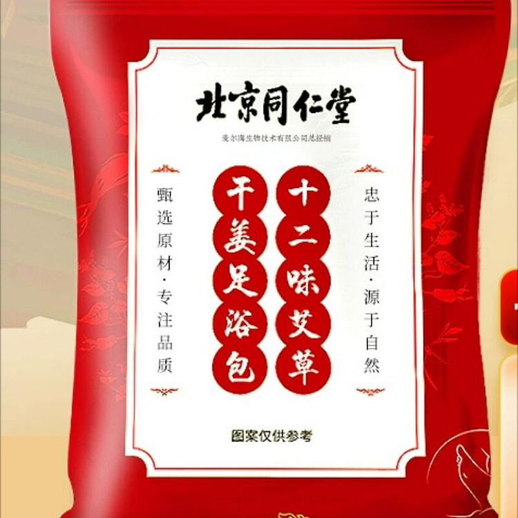 北京同仁堂十二味艾草叶泡脚包