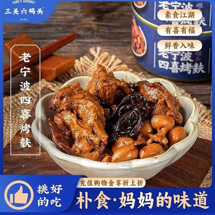 【三关六码头】非遗宁波特产 四喜烤麸 面筋烤麸 下饭菜熟食 160g*1罐装 160 克