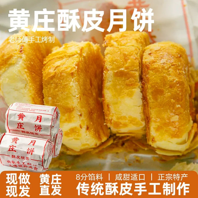 黄庄月饼手工蛋黄酥 420 克