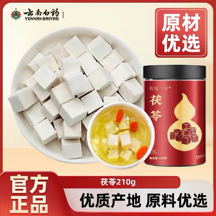 云南白药茯苓块茯苓粉正品非土伏苓干云南白茯苓泡水 210 克