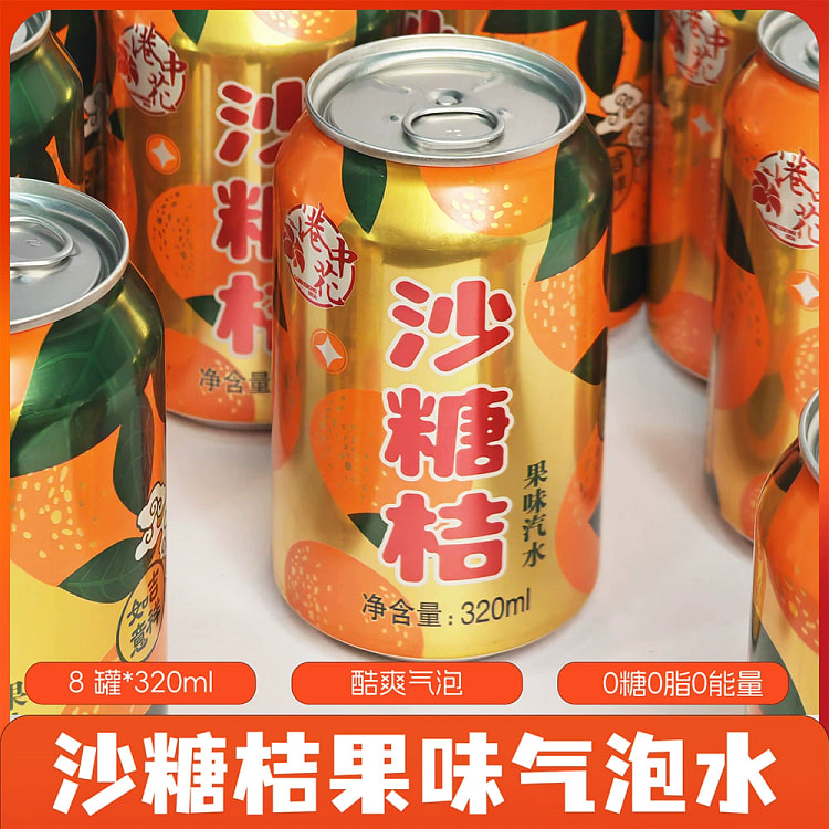 甜蜜砂糖橘味汽水*8罐