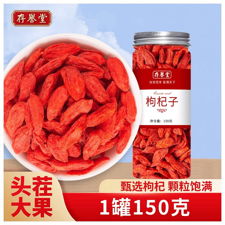 正品宁夏中宁枸杞子正宗大颗粒红苟杞150g1罐 150 克